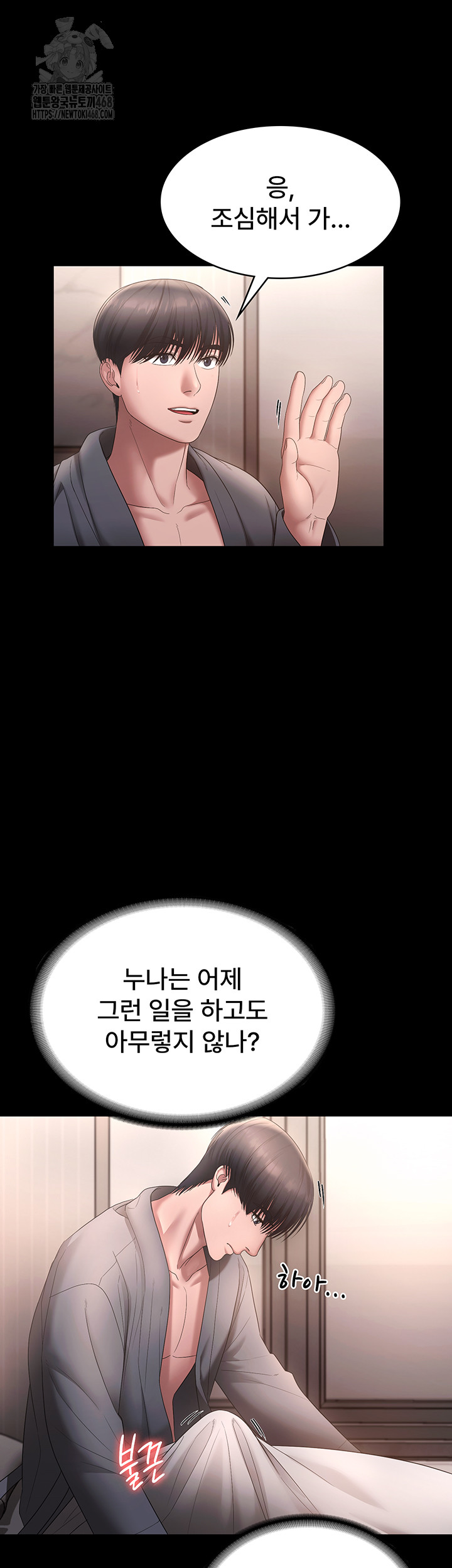 The Chairman’s Wife Raw - Chapter 60 [photo 49] - MangaPorn