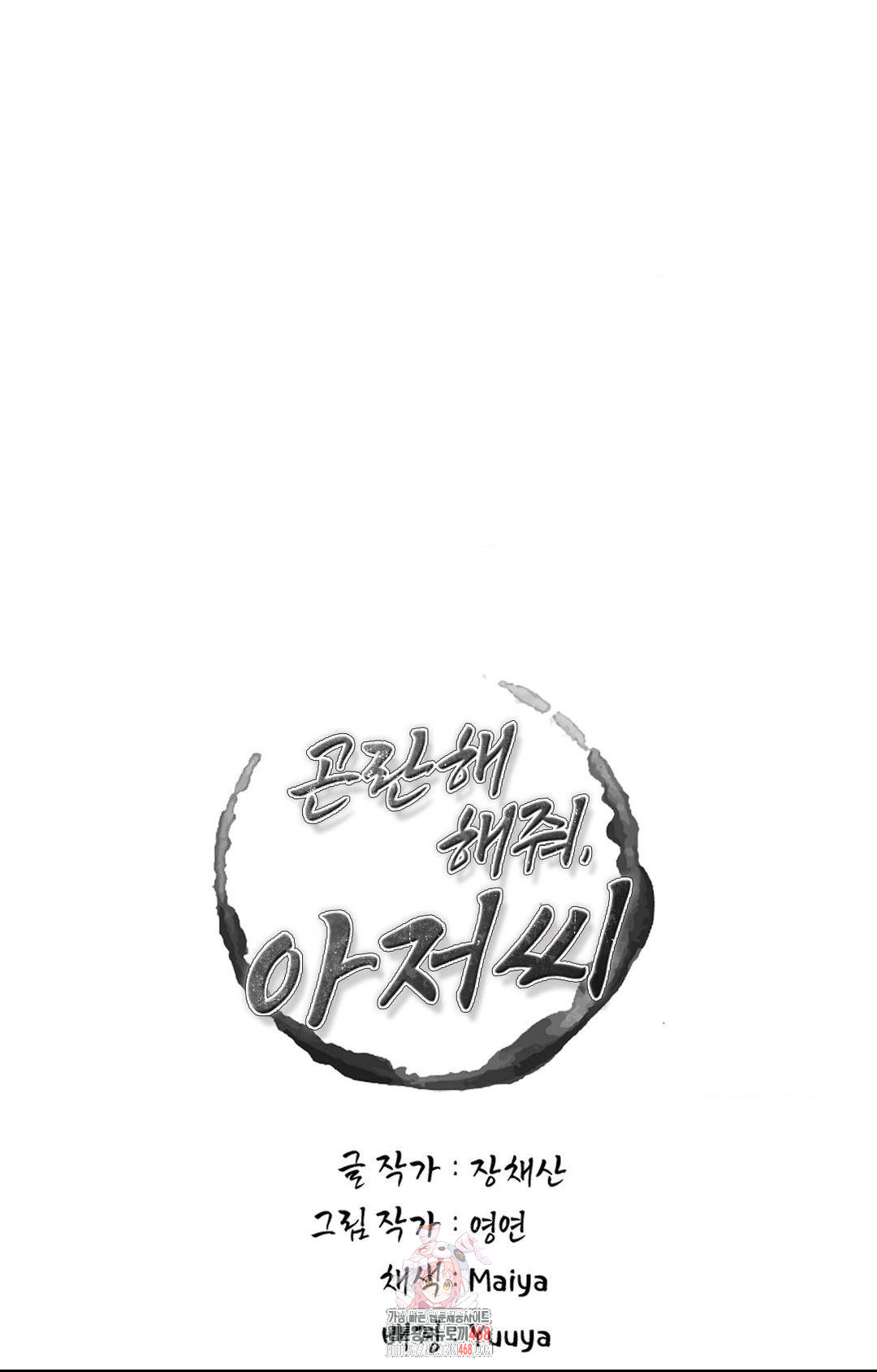 Please Help, Mister Raw - Chapter 4 [photo 1] - MangaPorn