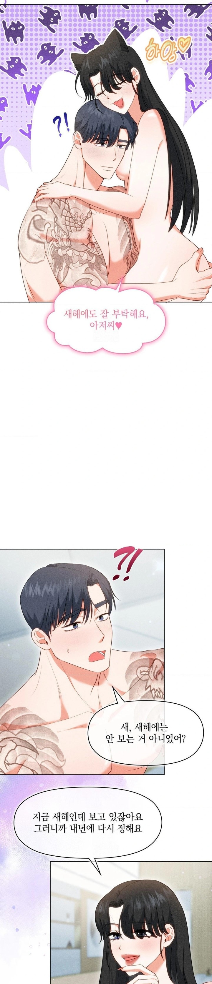 Please Help, Mister Raw - Chapter 6 [photo 22] - MangaPorn