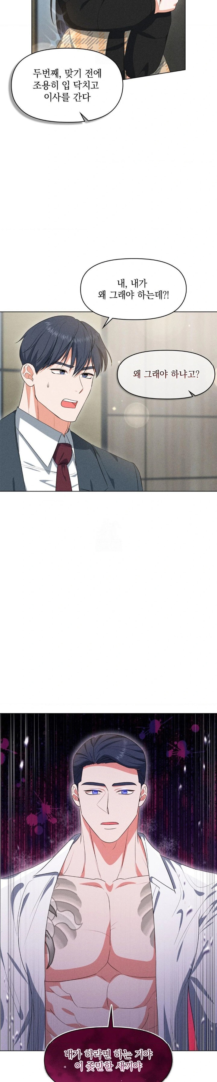 Please Help, Mister Raw - Chapter 7 [photo 17] - MangaPorn
