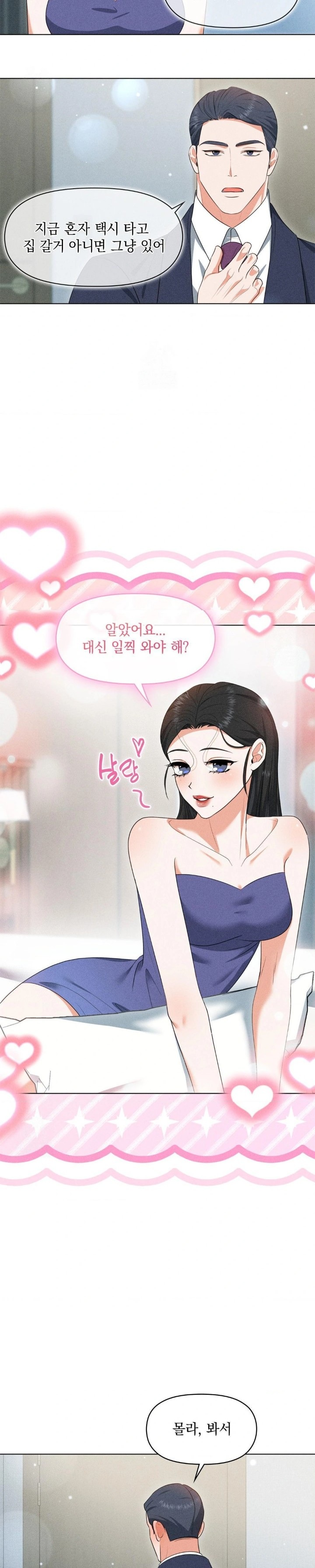 Please Help, Mister Raw - Chapter 7 [photo 24] - MangaPorn