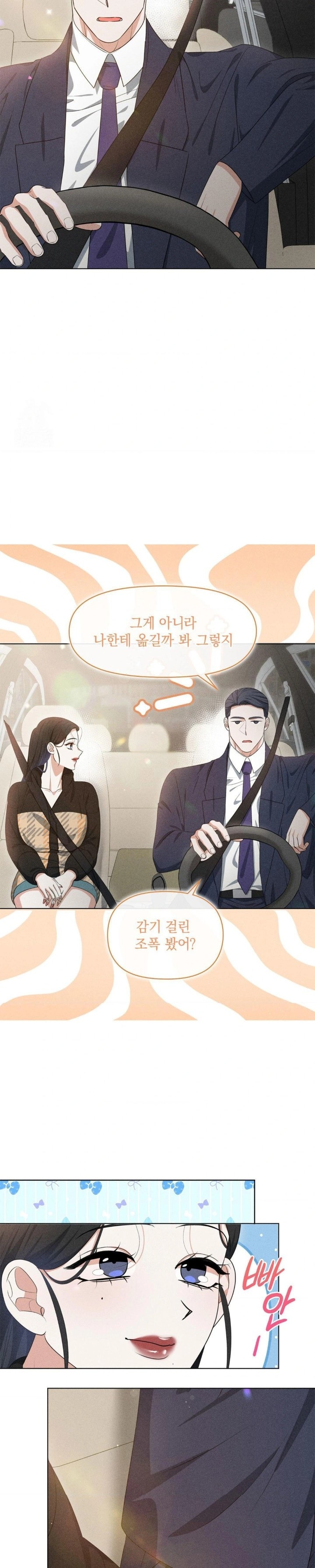 Please Help, Mister Raw - Chapter 7 [photo 27] - MangaPorn