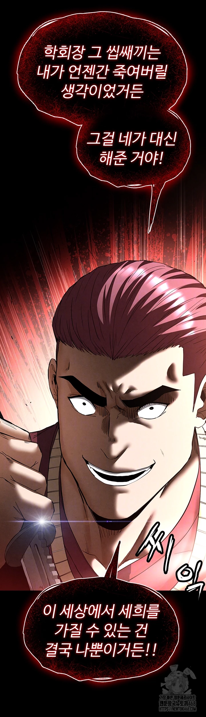 Human Scum Raw - Chapter 36 [photo 14] - MangaPorn