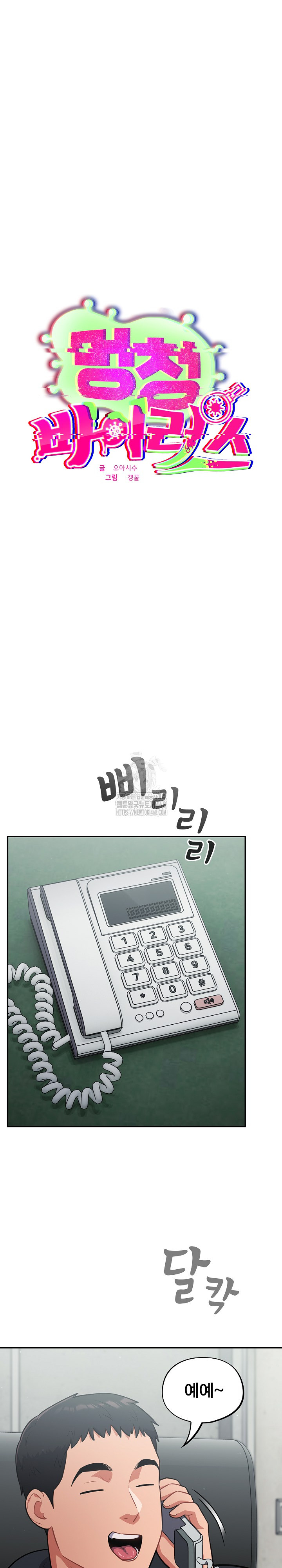 Stupid Virus Raw - Chapter 44 [photo 26] - MangaPorn