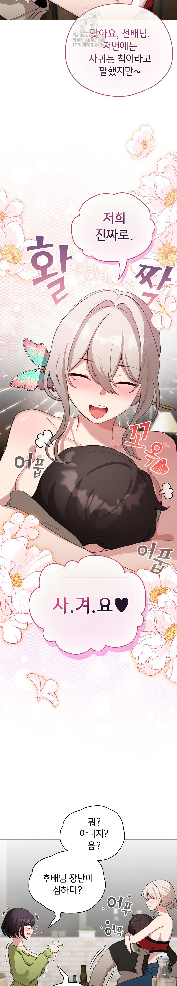 I Became a Pornhwa NPC Raw - Chapter 39 [photo 11] - MangaPorn