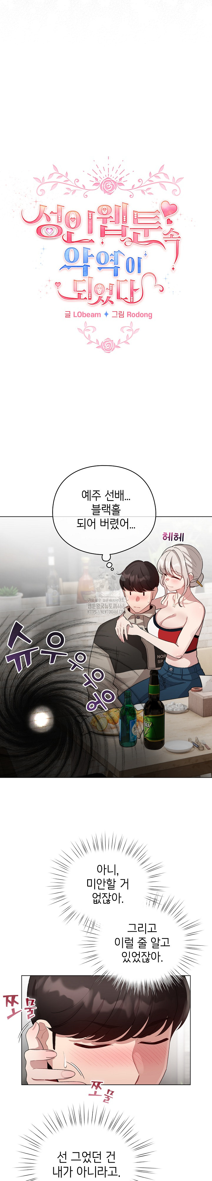 I Became a Pornhwa NPC Raw - Chapter 39 [photo 14] - MangaPorn