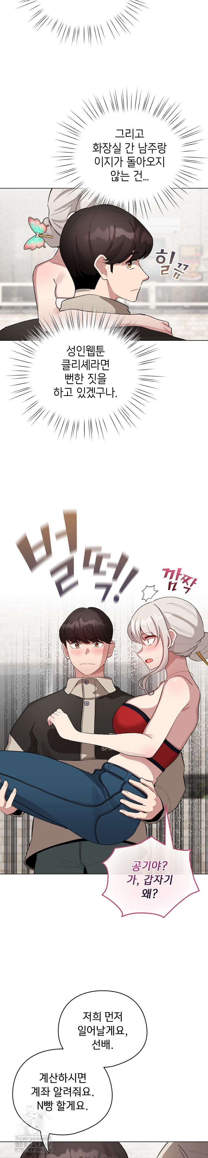 I Became a Pornhwa NPC Raw - Chapter 39 [photo 15] - MangaPorn