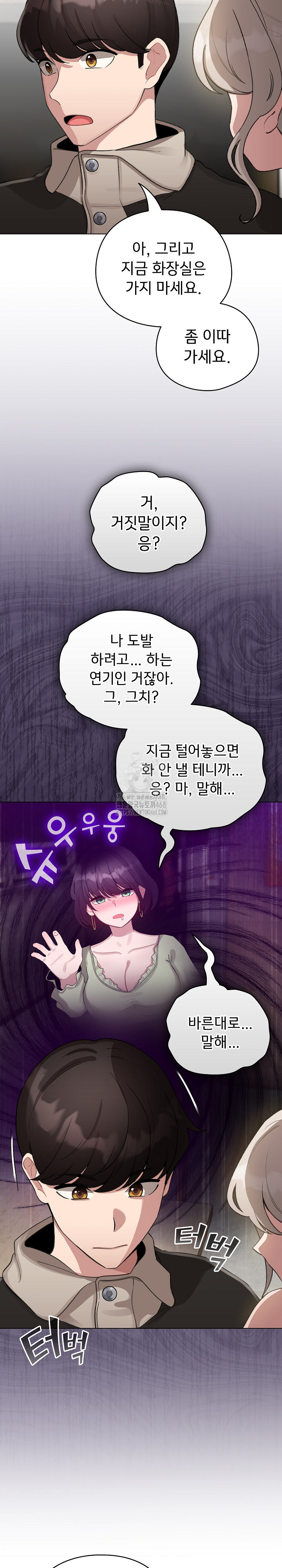 I Became a Pornhwa NPC Raw - Chapter 39 [photo 16] - MangaPorn