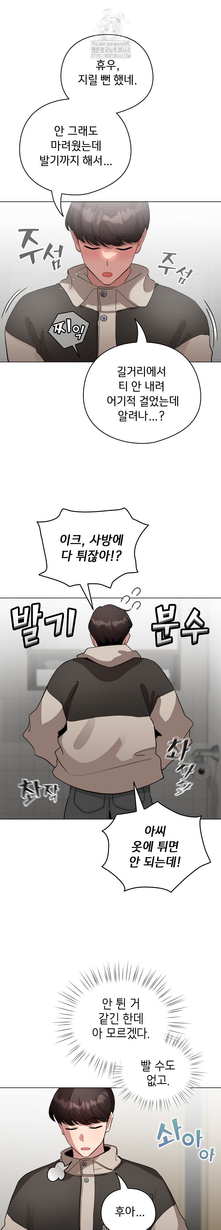 I Became a Pornhwa NPC Raw - Chapter 39 [photo 28] - MangaPorn