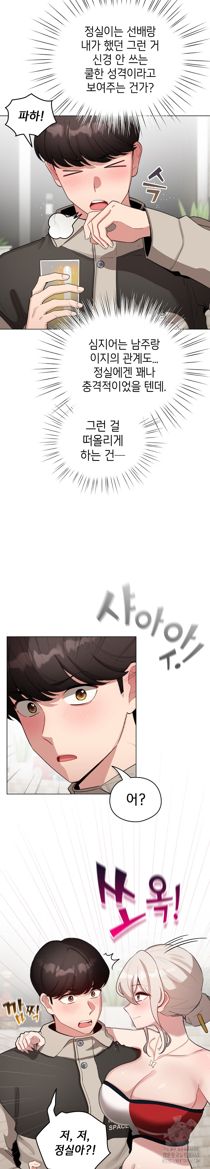 I Became a Pornhwa NPC Raw - Chapter 39 [photo 3] - MangaPorn