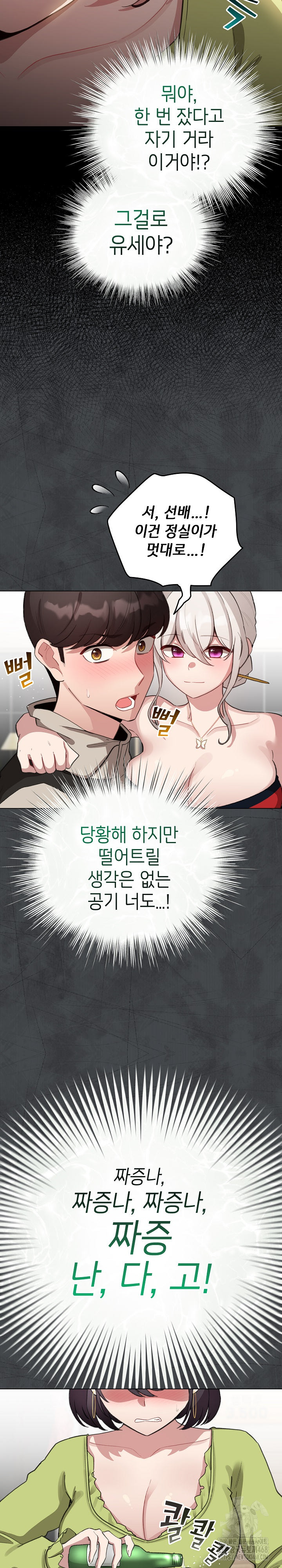 I Became a Pornhwa NPC Raw - Chapter 39 [photo 6] - MangaPorn