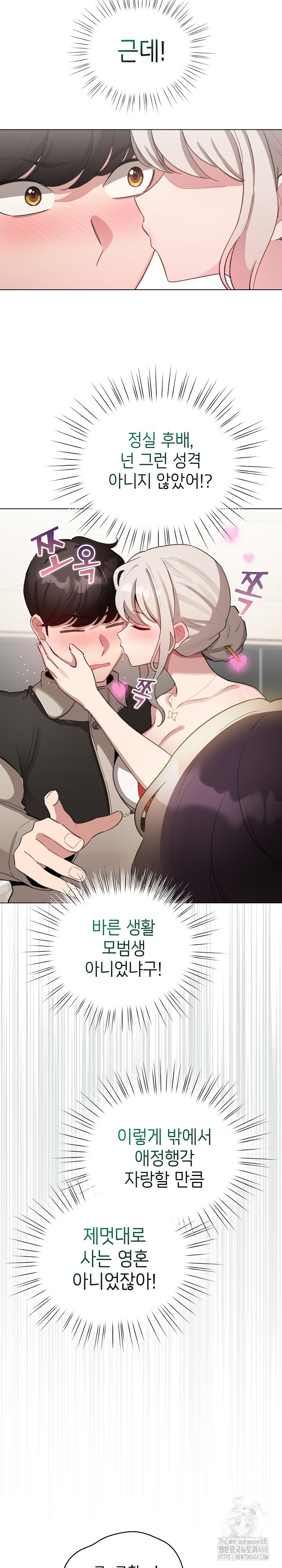 I Became a Pornhwa NPC Raw - Chapter 39 [photo 9] - MangaPorn