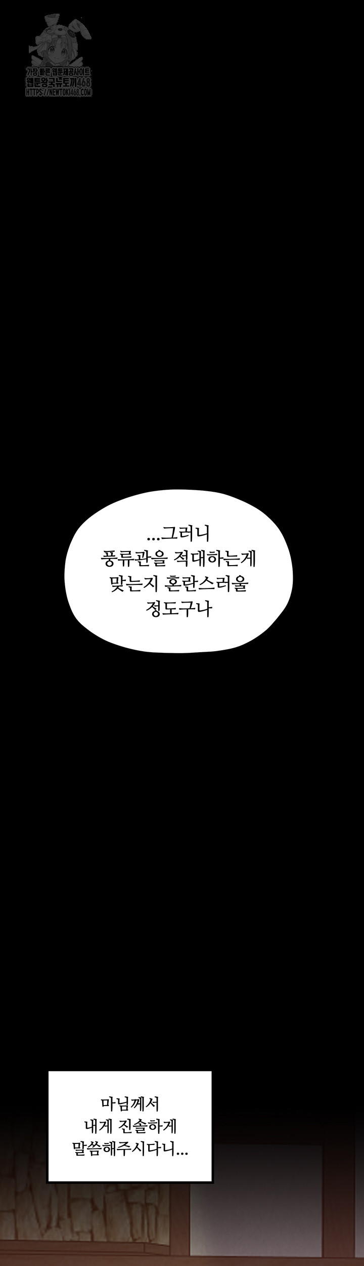 The Servant’s Story Raw - Chapter 46 [photo 53] - MangaPorn