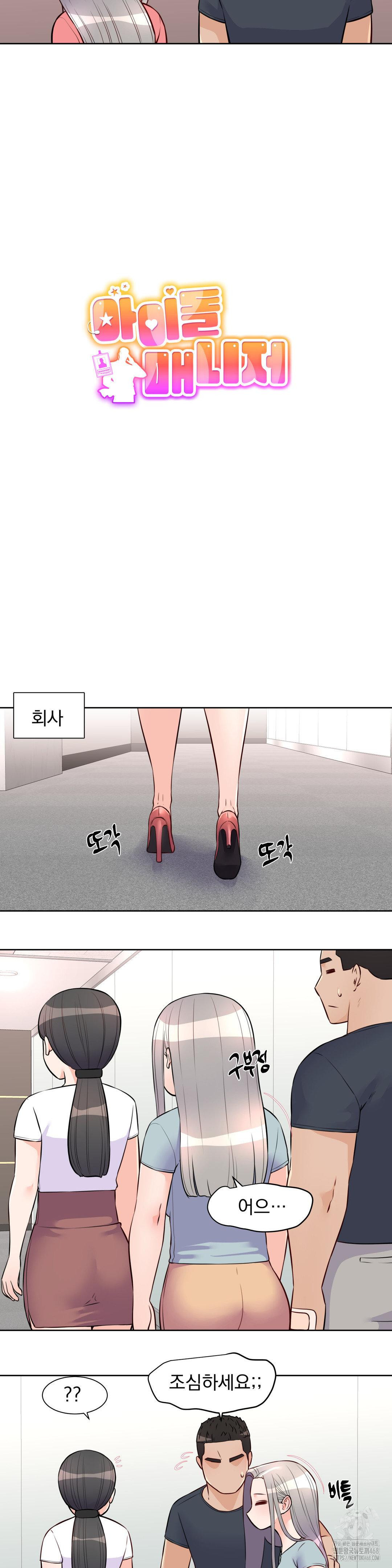 Idol Manager Raw - Chapter 20 [photo 6] - MangaPorn