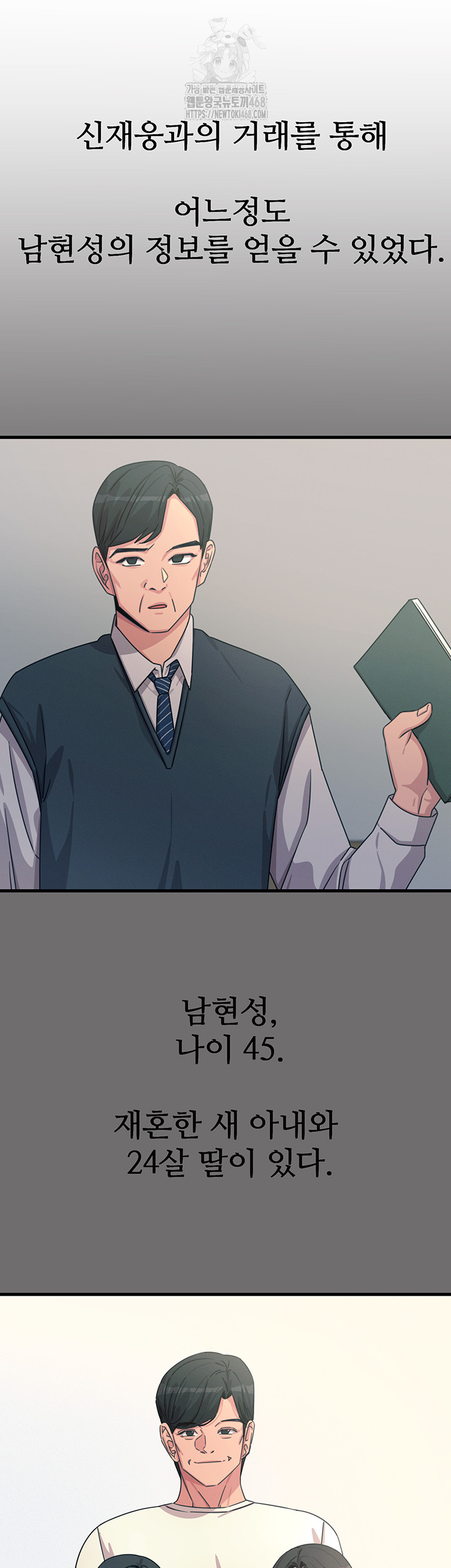 You Won’t Get Me Twice Raw - Chapter 35 [photo 10] - MangaPorn
