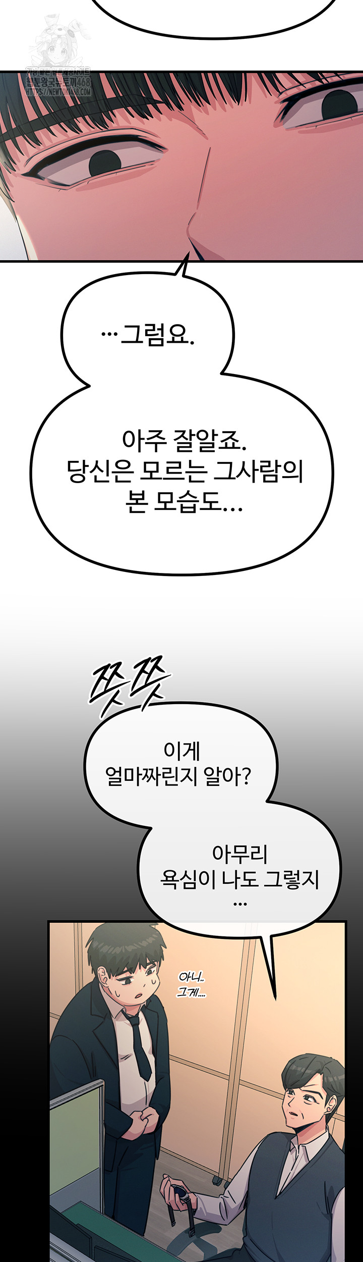 You Won’t Get Me Twice Raw - Chapter 35 [photo 19] - MangaPorn