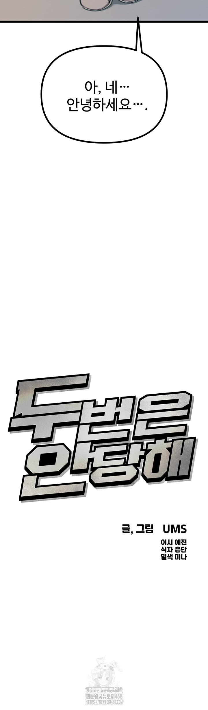You Won’t Get Me Twice Raw - Chapter 35 [photo 3] - MangaPorn