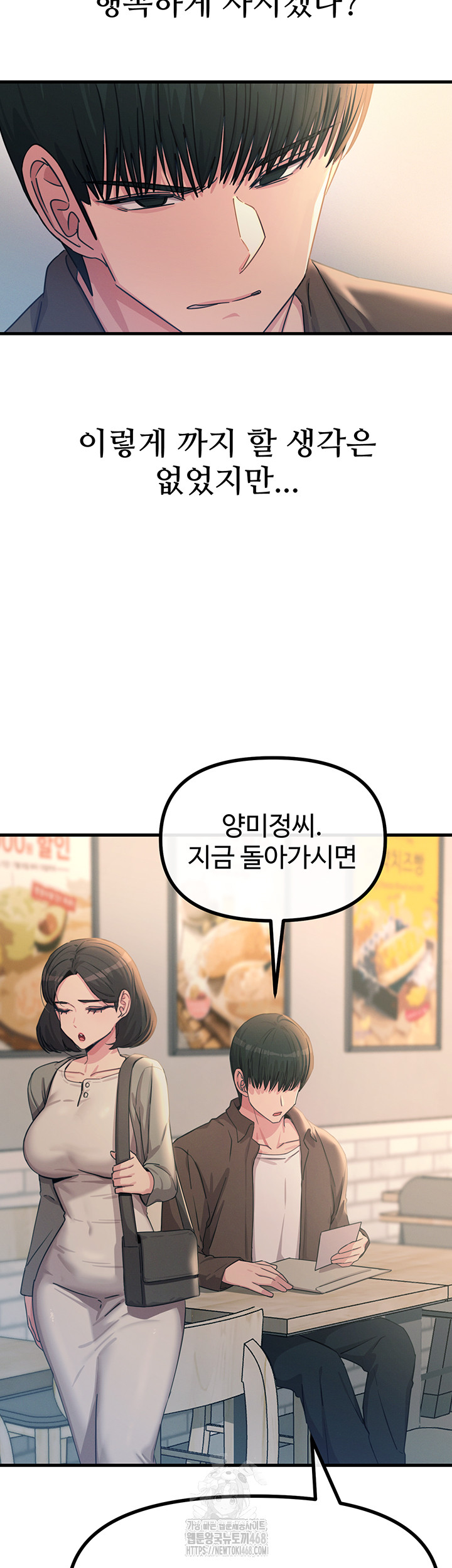 You Won’t Get Me Twice Raw - Chapter 35 [photo 31] - MangaPorn