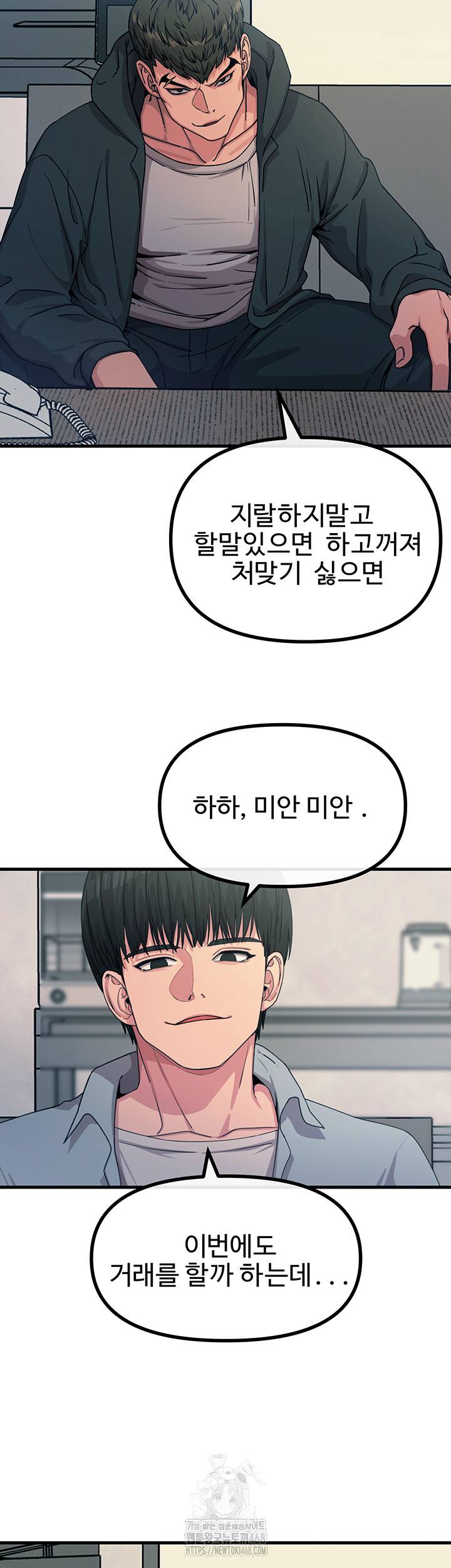 You Won’t Get Me Twice Raw - Chapter 35 [photo 7] - MangaPorn