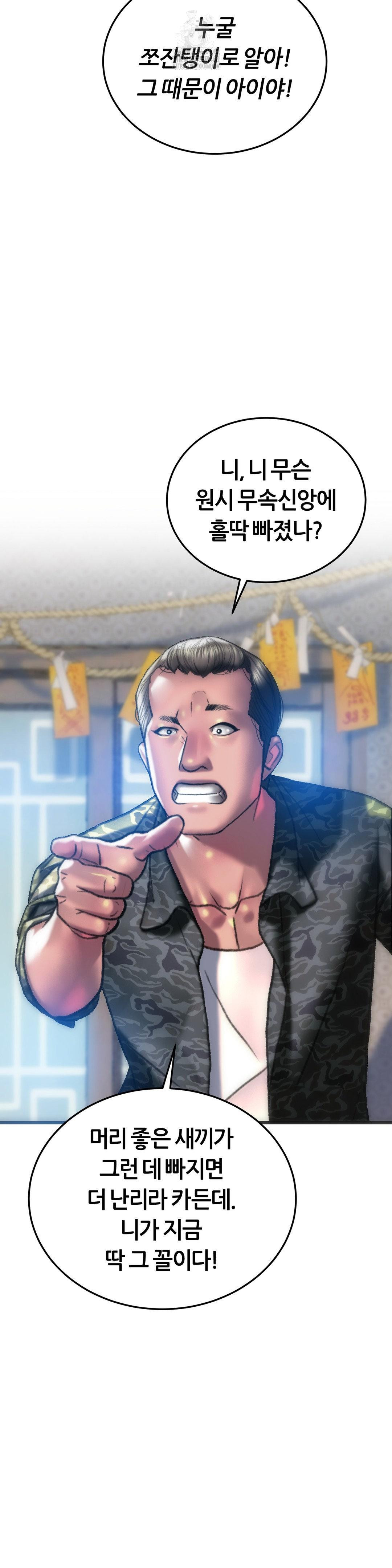 The Monster in My Room Raw - Chapter 30 [photo 17] - MangaPorn