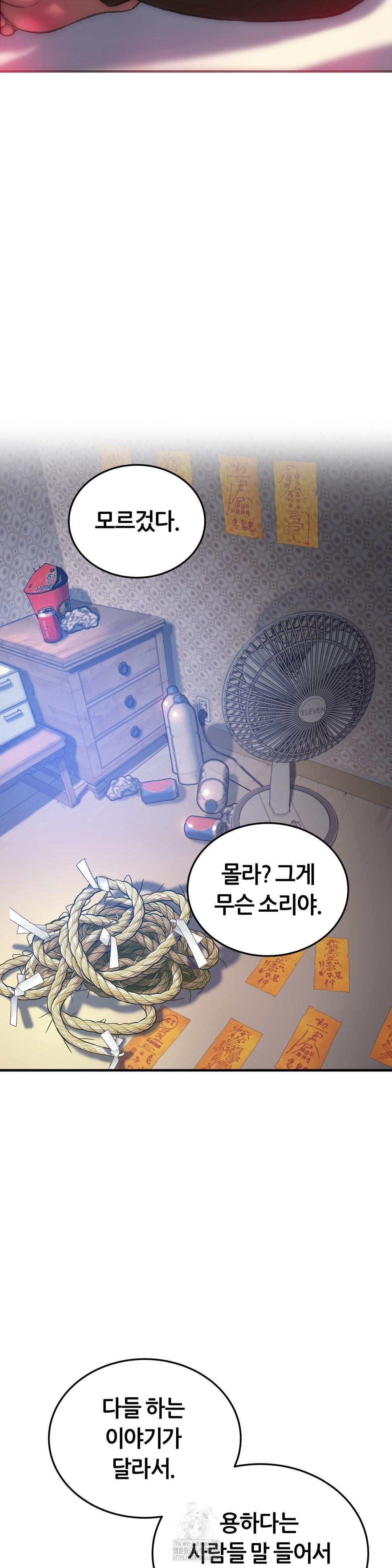 The Monster in My Room Raw - Chapter 30 [photo 23] - MangaPorn