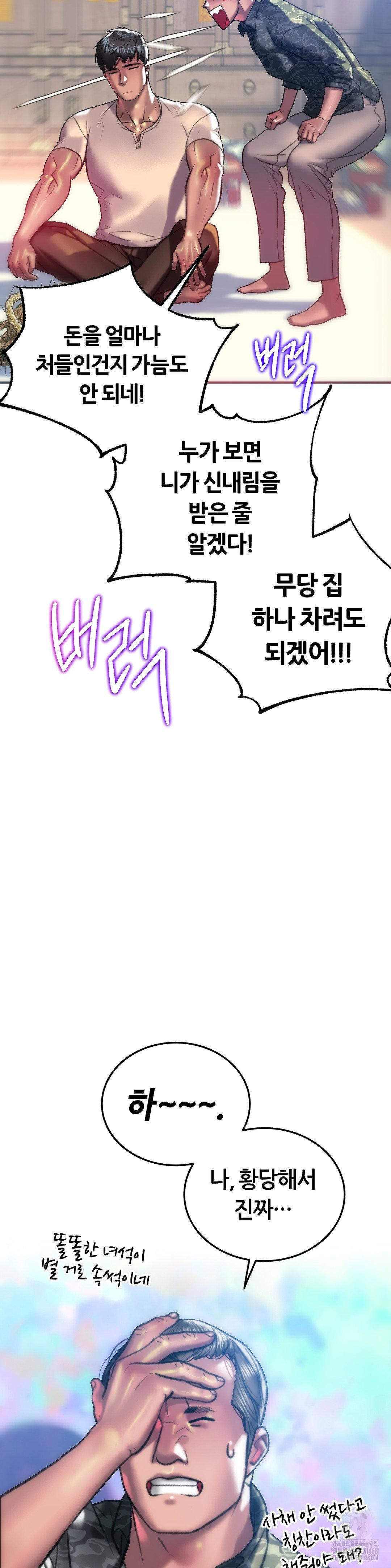 The Monster in My Room Raw - Chapter 30 [photo 25] - MangaPorn