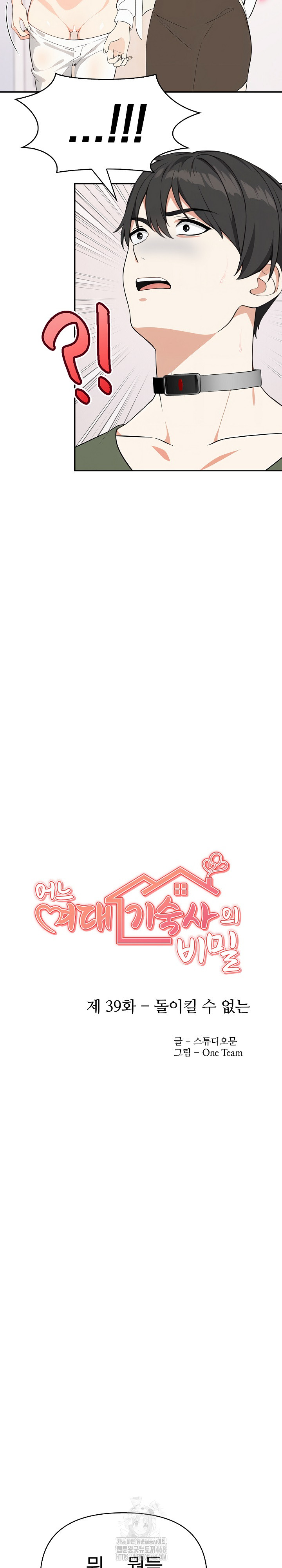 Secrets of a Women’s College Dormitory Raw - Chapter 39 [photo 3] - MangaPorn