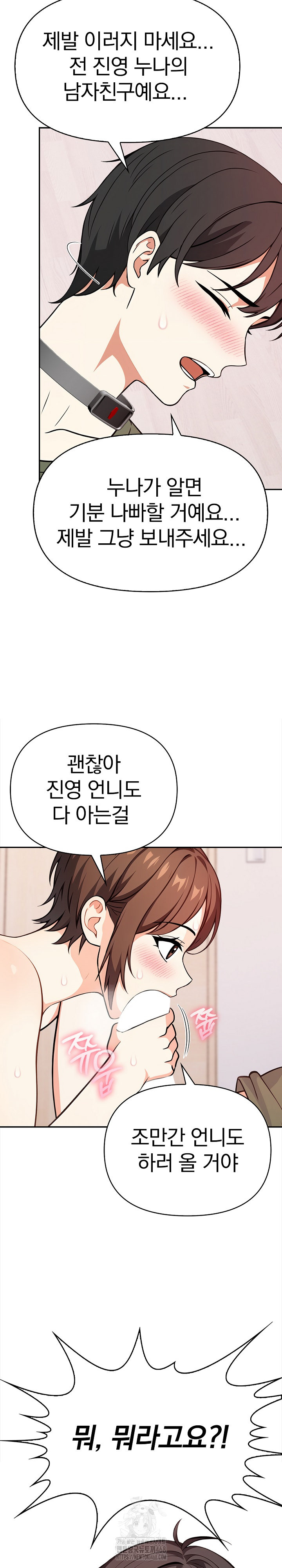 Secrets of a Women’s College Dormitory Raw - Chapter 39 [photo 6] - MangaPorn