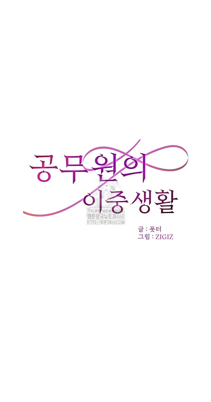 The Public Servant’s Double Life Raw - Chapter 23 [photo 6] - MangaPorn