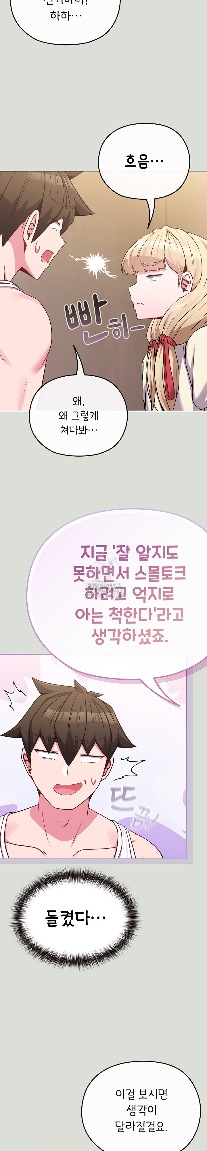 But You’re the Same Age as My Daughter?! Raw - Chapter 34 [photo 11] - MangaPorn