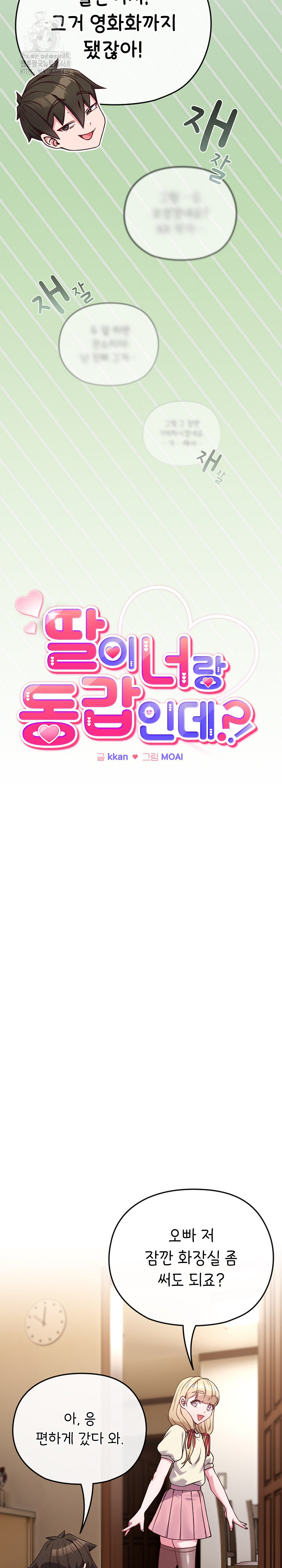 But You’re the Same Age as My Daughter?! Raw - Chapter 34 [photo 17] - MangaPorn