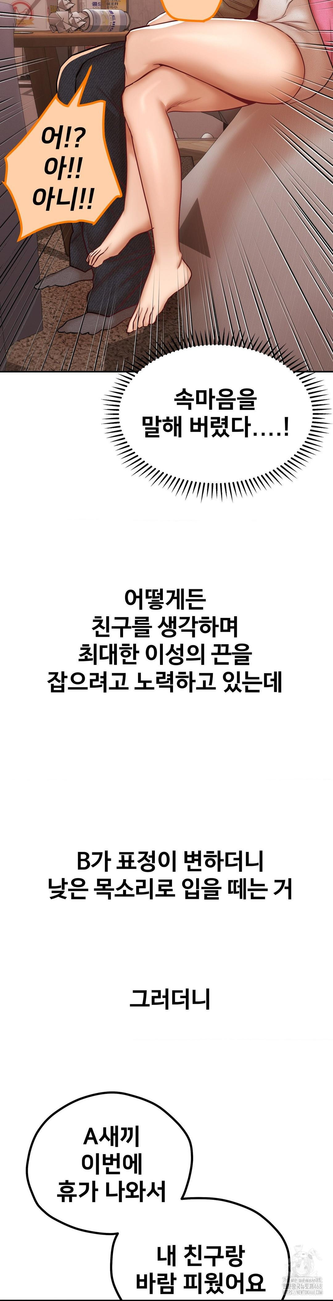 Could it Be True? Raw - Chapter 98 [photo 7] - MangaPorn