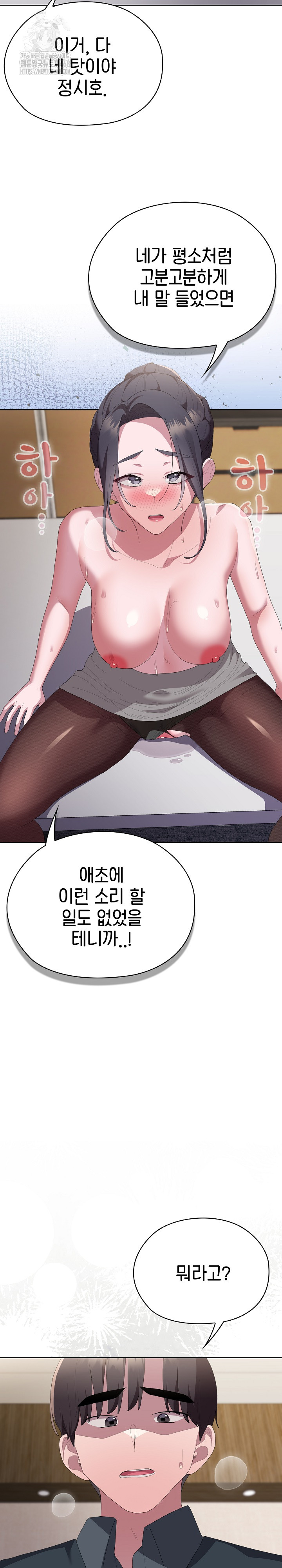 Office Shitbag Alert Raw - Chapter 69 [photo 17] - MangaPorn