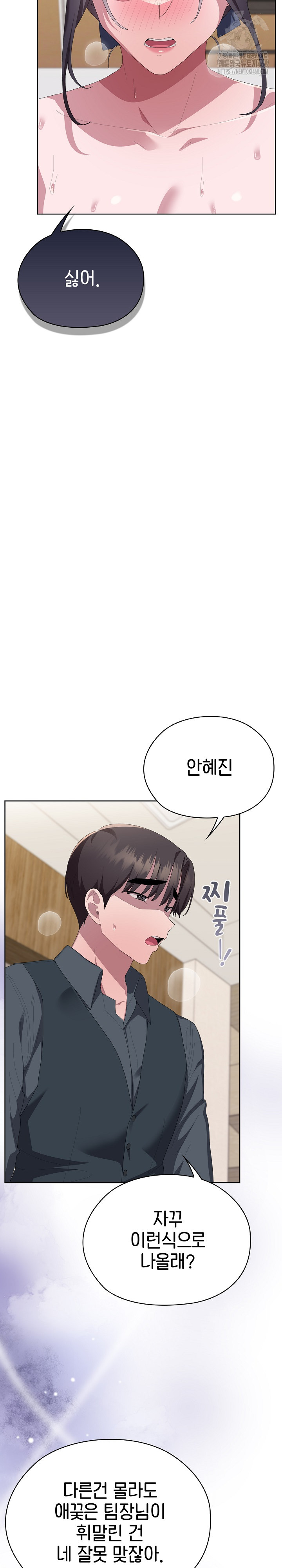 Office Shitbag Alert Raw - Chapter 69 [photo 27] - MangaPorn
