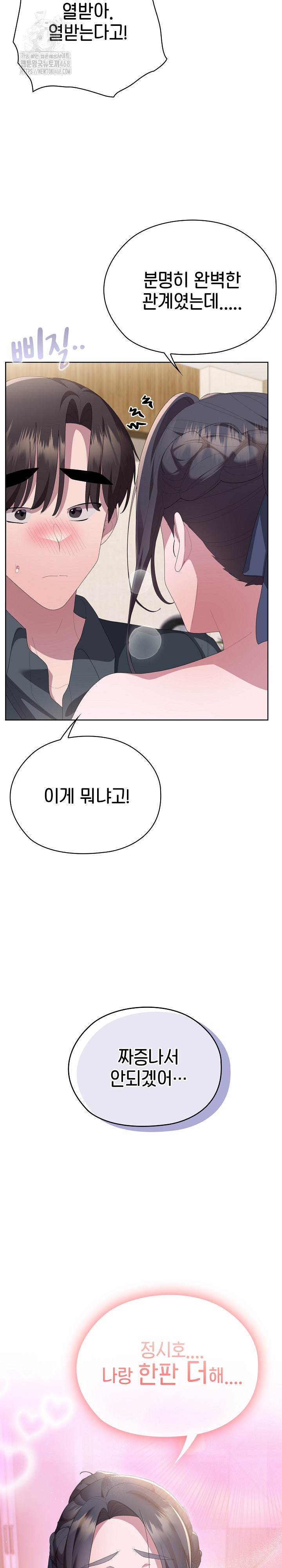 Office Shitbag Alert Raw - Chapter 69 [photo 35] - MangaPorn