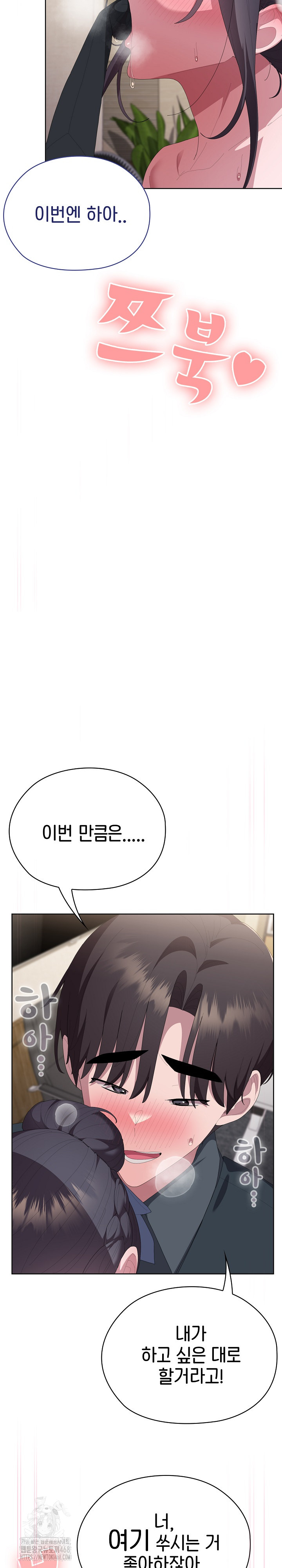 Office Shitbag Alert Raw - Chapter 69 [photo 8] - MangaPorn