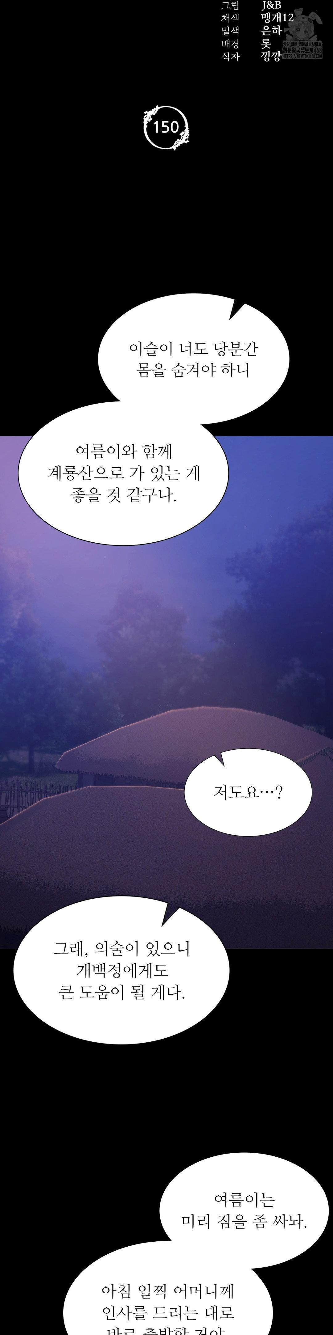Madam Raw - Chapter 150 [photo 3] - MangaPorn