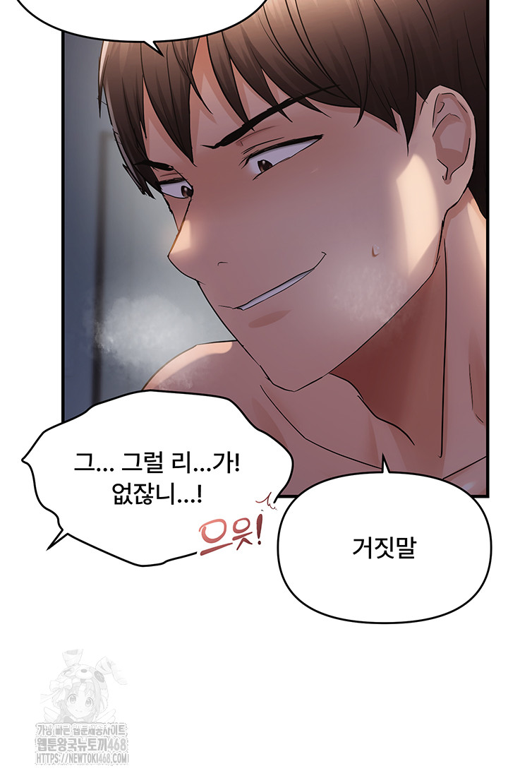 Disciplining the Top Delinquent Bitch Through a Random Chatting App Raw - Chapter 50 [photo 10] - MangaPorn