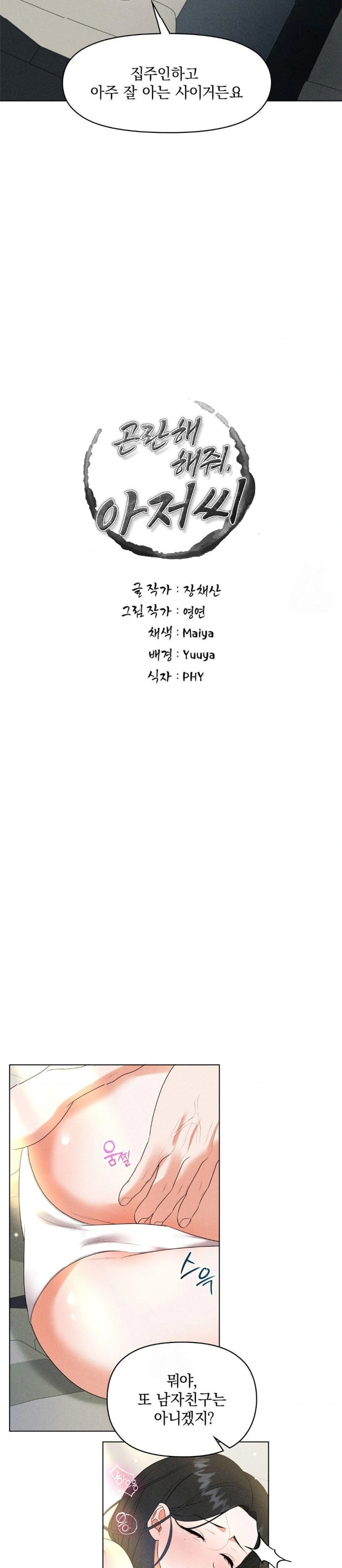 Please Help, Mister Raw - Chapter 8 [photo 3] - MangaPorn