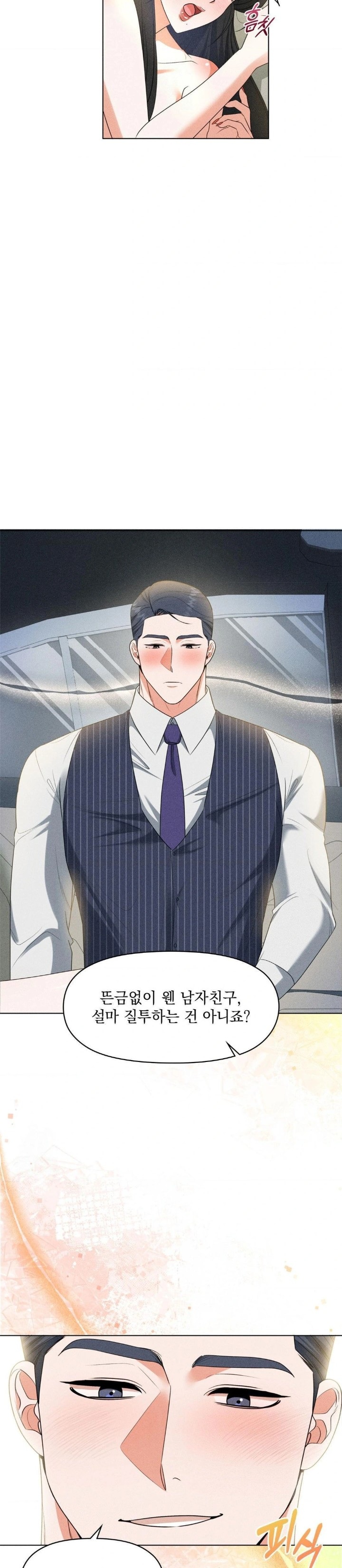 Please Help, Mister Raw - Chapter 8 [photo 4] - MangaPorn