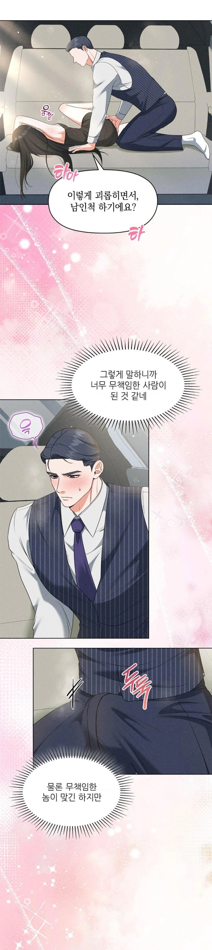 Please Help, Mister Raw - Chapter 8 [photo 6] - MangaPorn