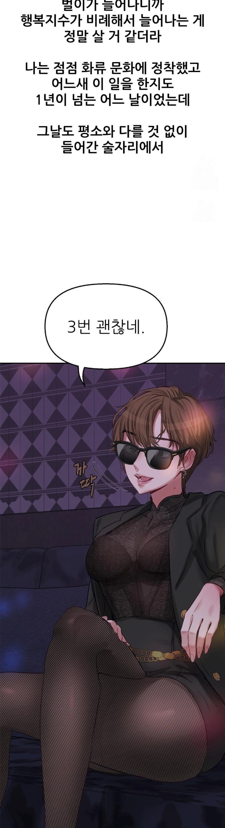 Why is This True? Raw - Chapter 3 [photo 13] - MangaPorn