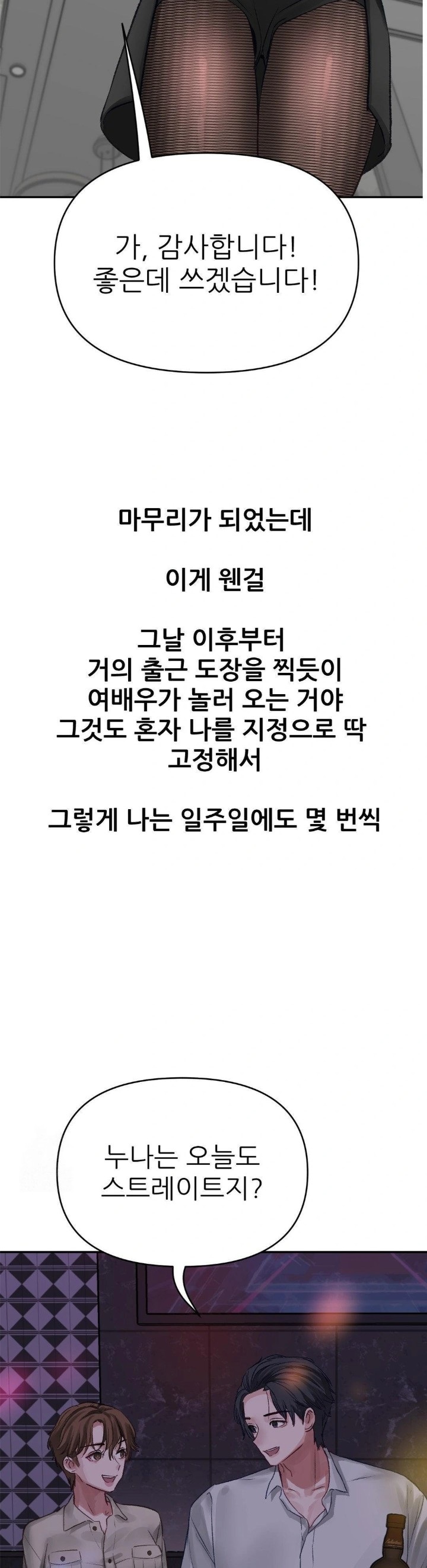 Why is This True? Raw - Chapter 3 [photo 26] - MangaPorn