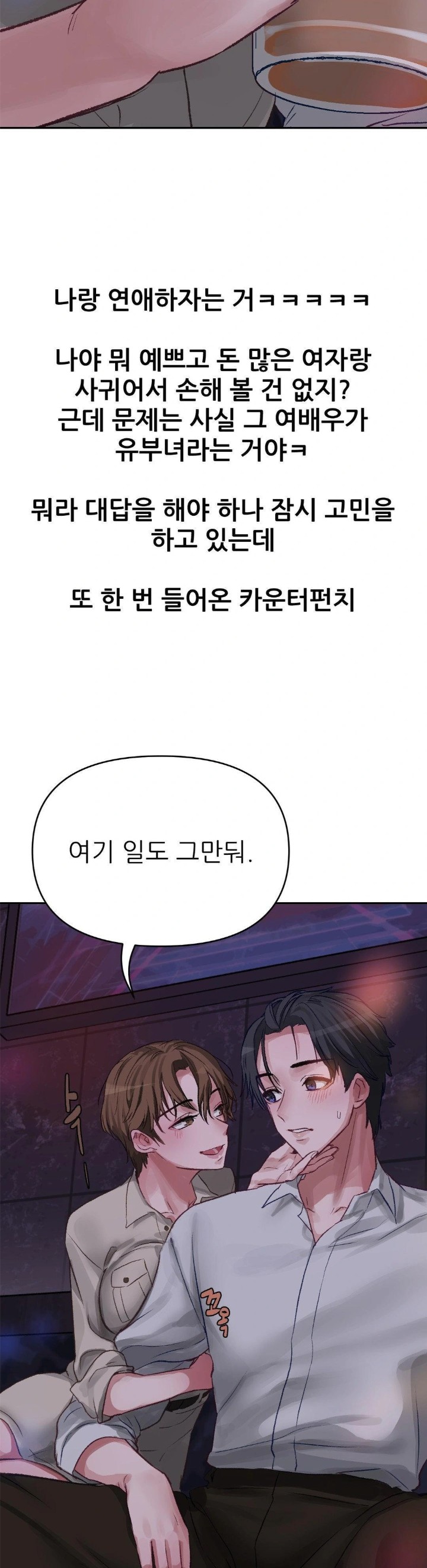 Why is This True? Raw - Chapter 3 [photo 29] - MangaPorn