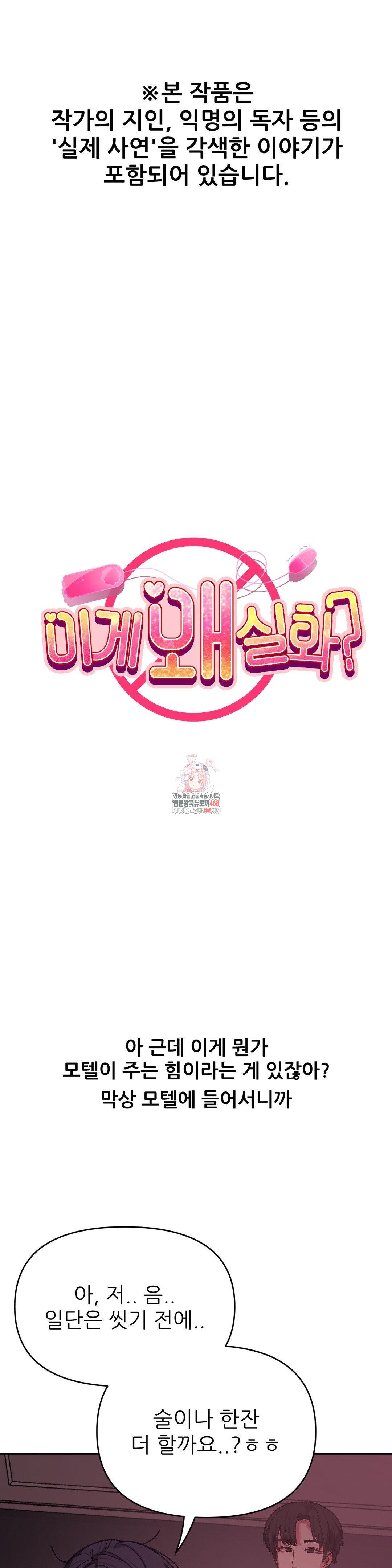 Why is This True? Raw - Chapter 6 [photo 1] - MangaPorn