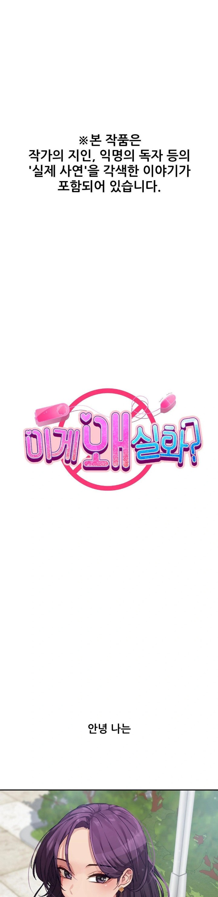 Why is This True? Raw - Chapter 7 [photo 1] - MangaPorn