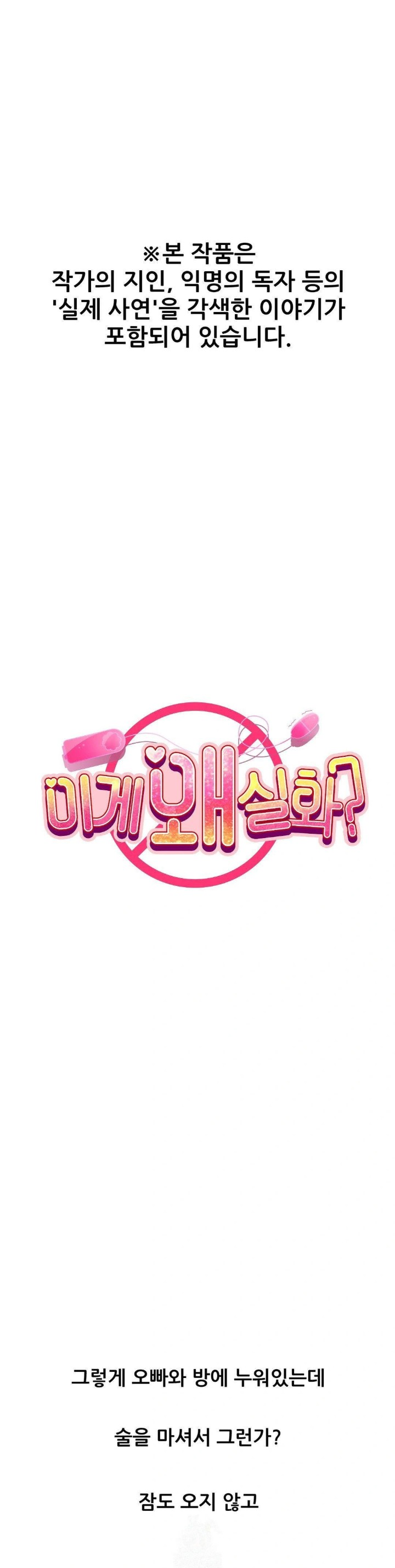 Why is This True? Raw - Chapter 8 [photo 1] - MangaPorn
