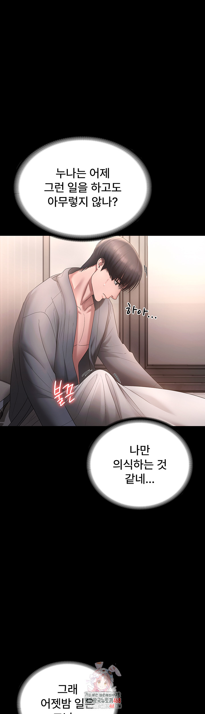The Chairman’s Wife Raw - Chapter 61 [photo 1] - MangaPorn