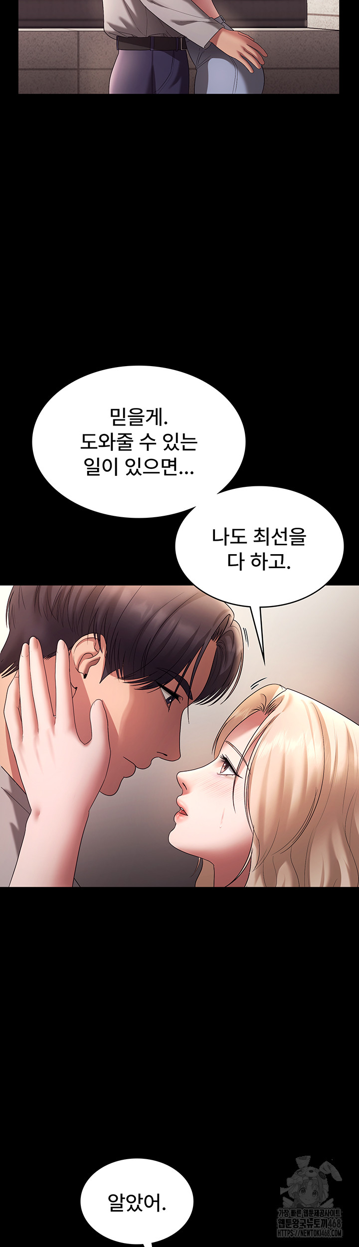 The Chairman’s Wife Raw - Chapter 61 [photo 34] - MangaPorn