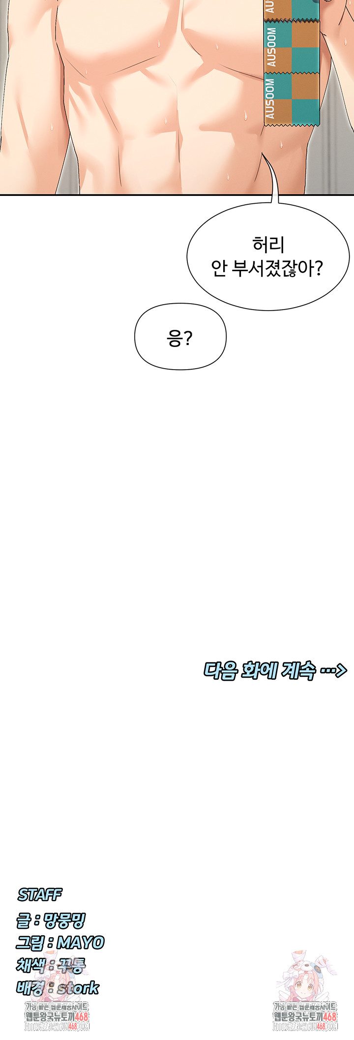 You Watch Stuff Like That? Raw - Chapter 47 [photo 53] - MangaPorn